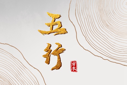 择吉老皇历 老皇历查询 皇历查询